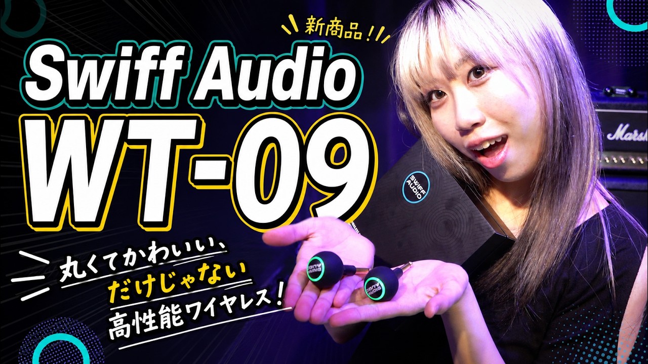 かわいくて高性能！】ギター用ワイヤレスSwiff Audio「WT09A wireless