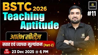 BSTC 2026 आरंभ सीरीज़ | BSTC Teaching Aptitude सम्प्रेषण Communication | Rajesh Sir