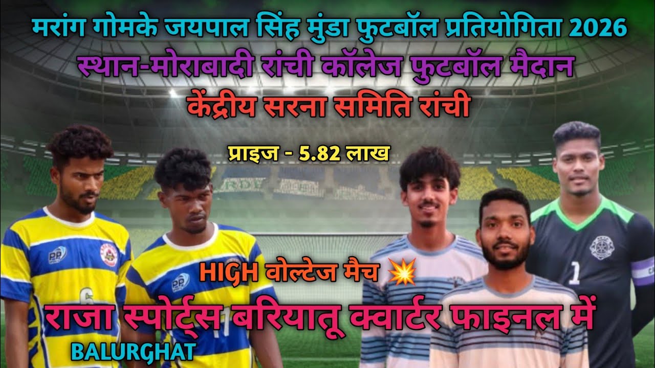 RAJA SPORTS BARIYATU 01 VS 00 MARANG BURU  F.C  MORABADI RANCHI