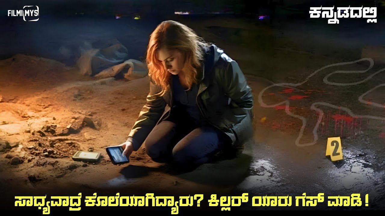 Lara's Investigation (2025) Mystery Thriller Movie Explained In Kannada | Suspense Thriller story