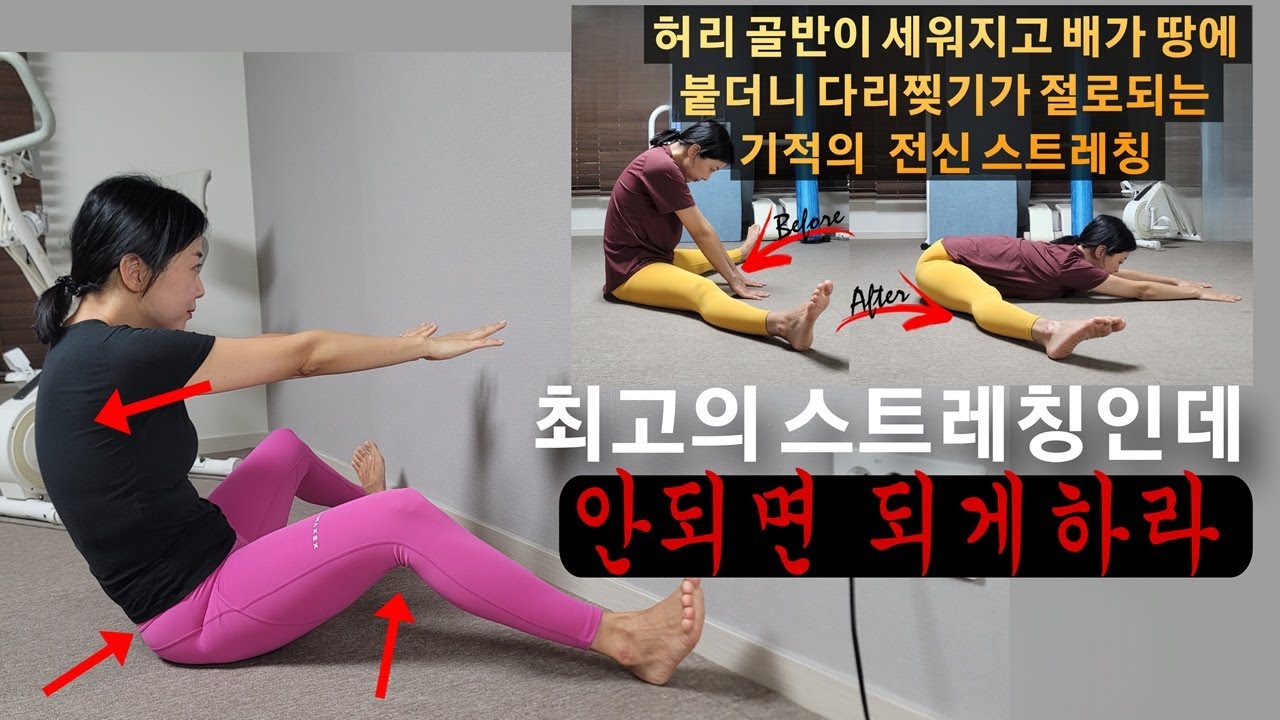 골반이 주저앉아서 다리찢기 시도조차 안 되는 분들을 위한 스트레칭 특급 솔루션~!
