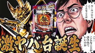 新台e牙狼11〜冴島大河〜魔戒BURST Ver.を攻める!むるおか君のパチorスロライブ配信2025/03/03