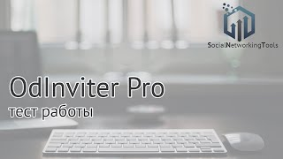 Раскрутка одноклассников самостоятельно. OdInviter Pro инвайтер одноклассники screenshot 4