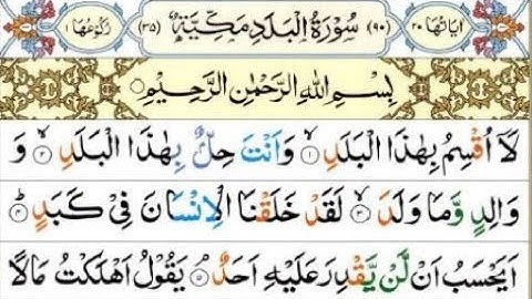 Surah Al-Balad (The City) | Chapter 90 | سورة البلد