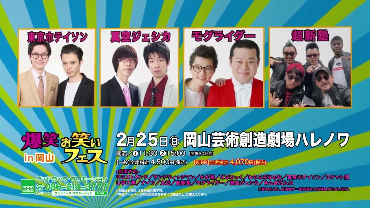 爆笑お笑いフェス岡山2024 - YouTube