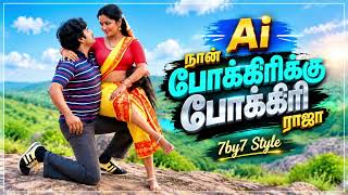 Naan Pokkirikku Pokkiri Raja | Suno V6 Ai Remix Songs 