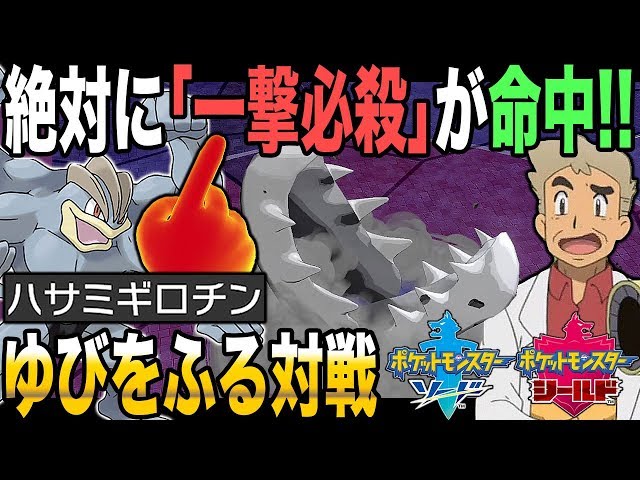 一撃 必殺 ポケモン 剣 盾