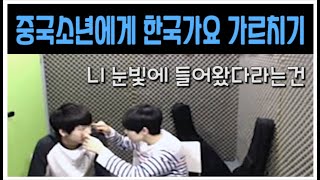 중국소년 요명명에게 K-Pop 가르치는 호시 #세븐틴TV시즌2 130320 EP.01 #4