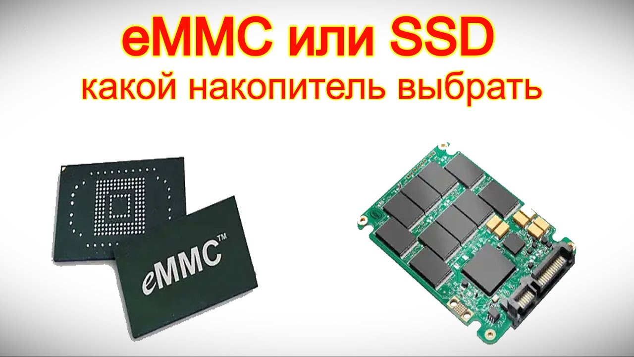 eMMC или SSD - какой накопитель выбрать для бюджетного ноутбука
