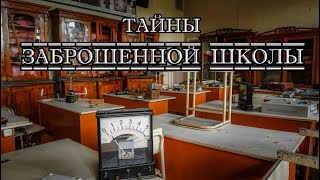 Заброшенная школа в городе без будущего.Что скрывают заброшенные классы? Невероятно...