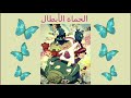 شارة الحماة الأبطال Imane Cover 