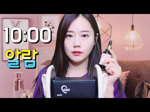 <strong>ASMR</strong> 10분 뒤에 깨워줄게요⏰ 알람, 타이머, 모닝콜 10 min timer, moring <strong>call</strong>