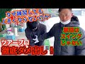 なぜ練習しても上手くならないのか。原因はスイングじゃなかった。ツアープロから徹底ダメ出し!【中西直人プロ】【北海道ゴルフ】