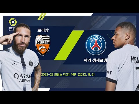 [로리앙 vs <strong>PSG</strong>/절반HL] 챔스 후 <strong>주말</strong> 원정경기 후유증 #네이마르 #복귀전 [리그앙 14R]