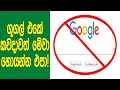 කවදාවත්ම ගූගල් එකේ හොයන්න හොදනැති දේවල් 7ක් මෙන්න. | 7 Things Don't You Ever Search On Google