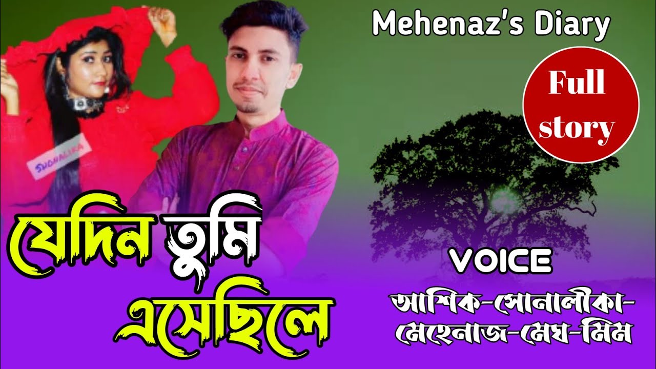 যেদিন তুমি এসেছিল | সকল পর্ব | A to Z | Romantic Love Story | Ft:Shonalika & Ashik | Mehenaz's Diary