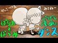 ぱらおとぱらみのダンスが凄すぎて笑うしかなかったパラデル漫画