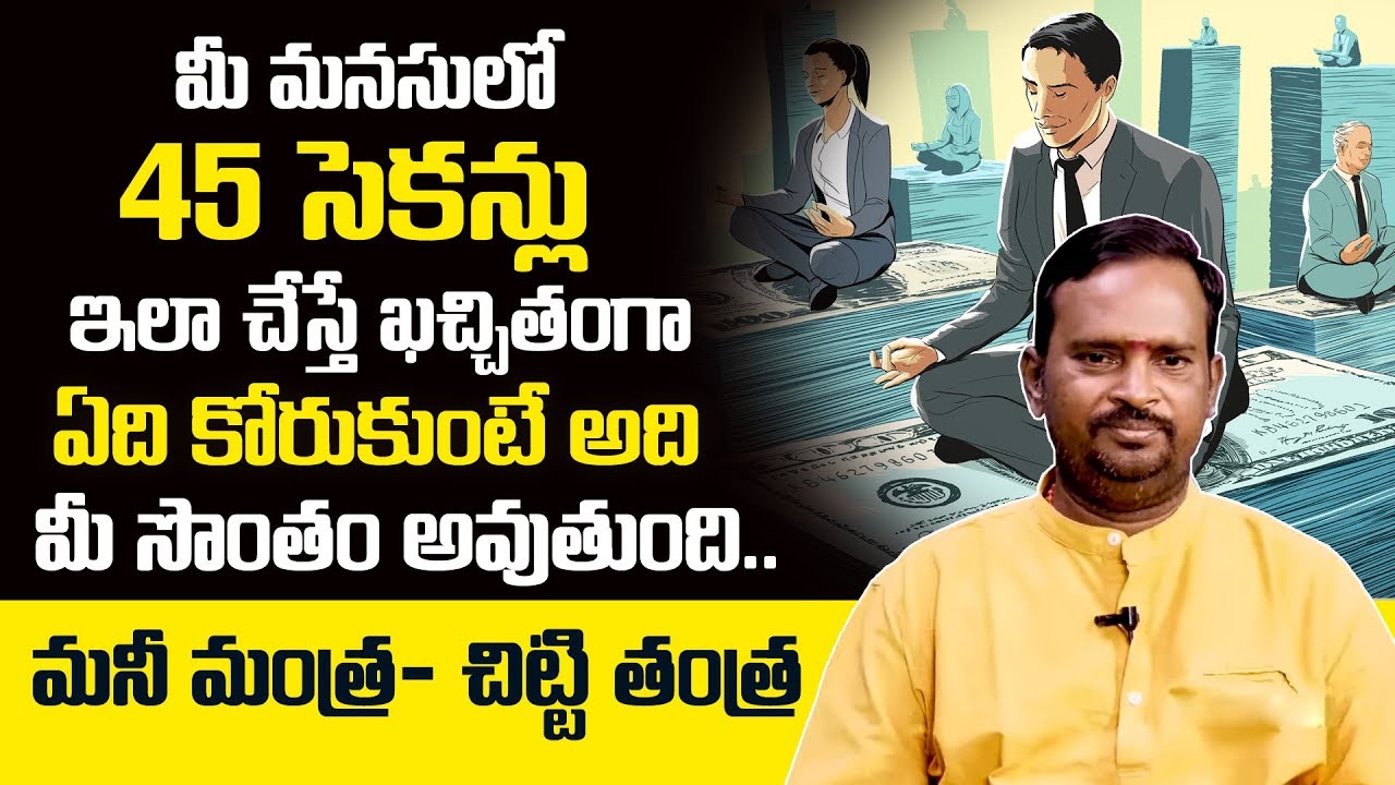 Money Mantra 78: Acharya Anantha Krishna Swamy Millionaire Money Mantra To Get Rich