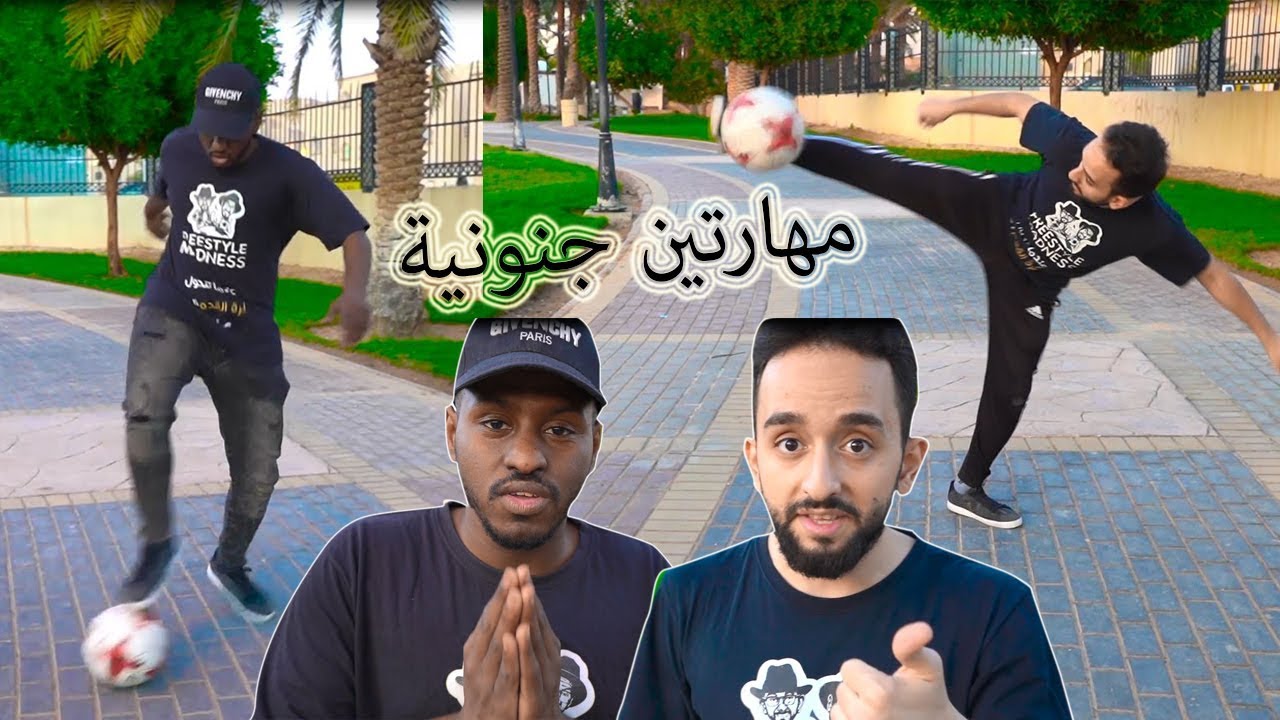 تعلّم مهارتين جنونية وطبقها في الملاعب أو الحارات || جنون المهارات  😎💪️⚽️