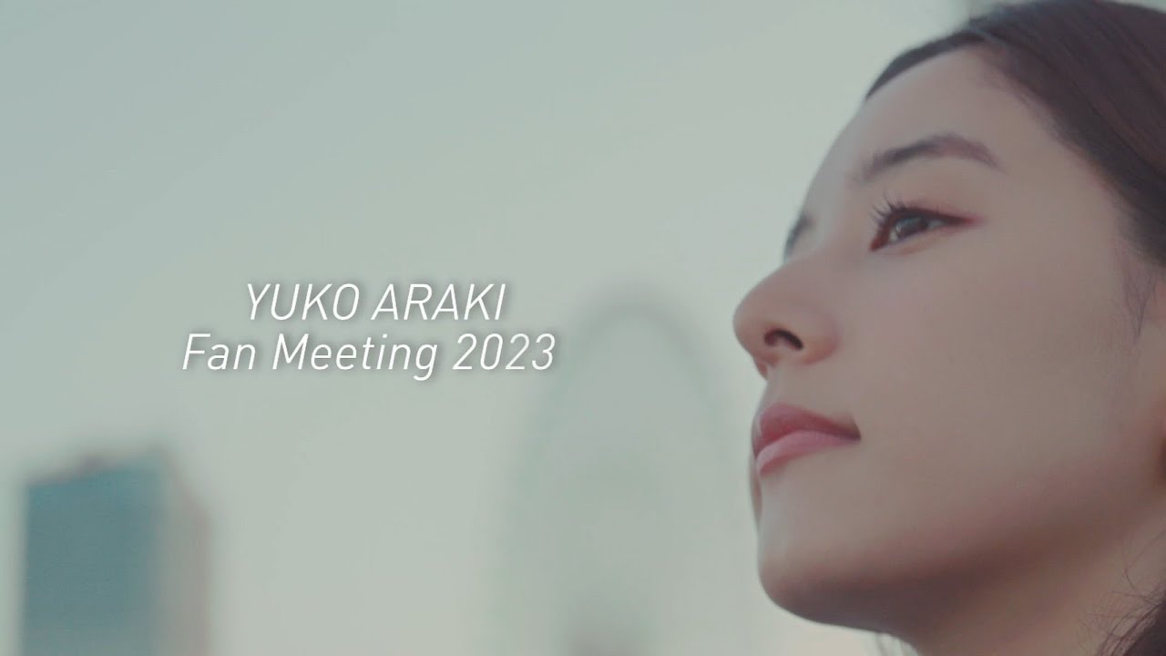 【重大発表 ️📣】新木優子 ️ファンミーティングを開催します - YouTube