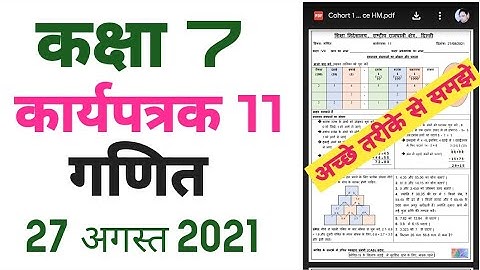 Worksheet 11 math class 7 (27/08/21) |Maths worksheet 11class 7|Class 7 maths worksheet 11 in hindi