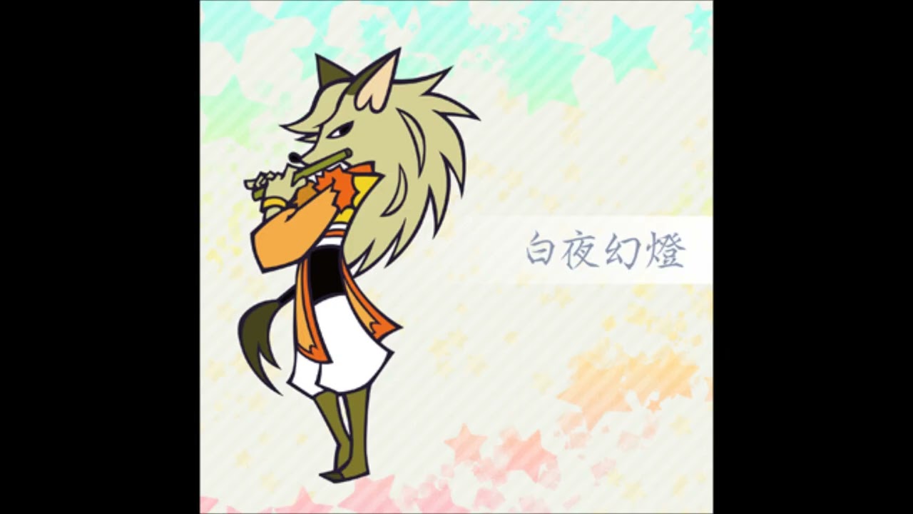 (Byakuya gentou)白夜幻燈 (Full Version) / (Nekomata)猫叉Master