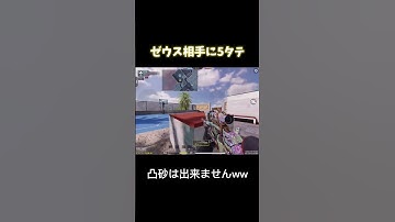 ゼウス相手にコシュカで5タテ #codモバイル #codm #codmobile #コールオブデューティーモバイル #シーオーディーモバイル #codモバイルキル集