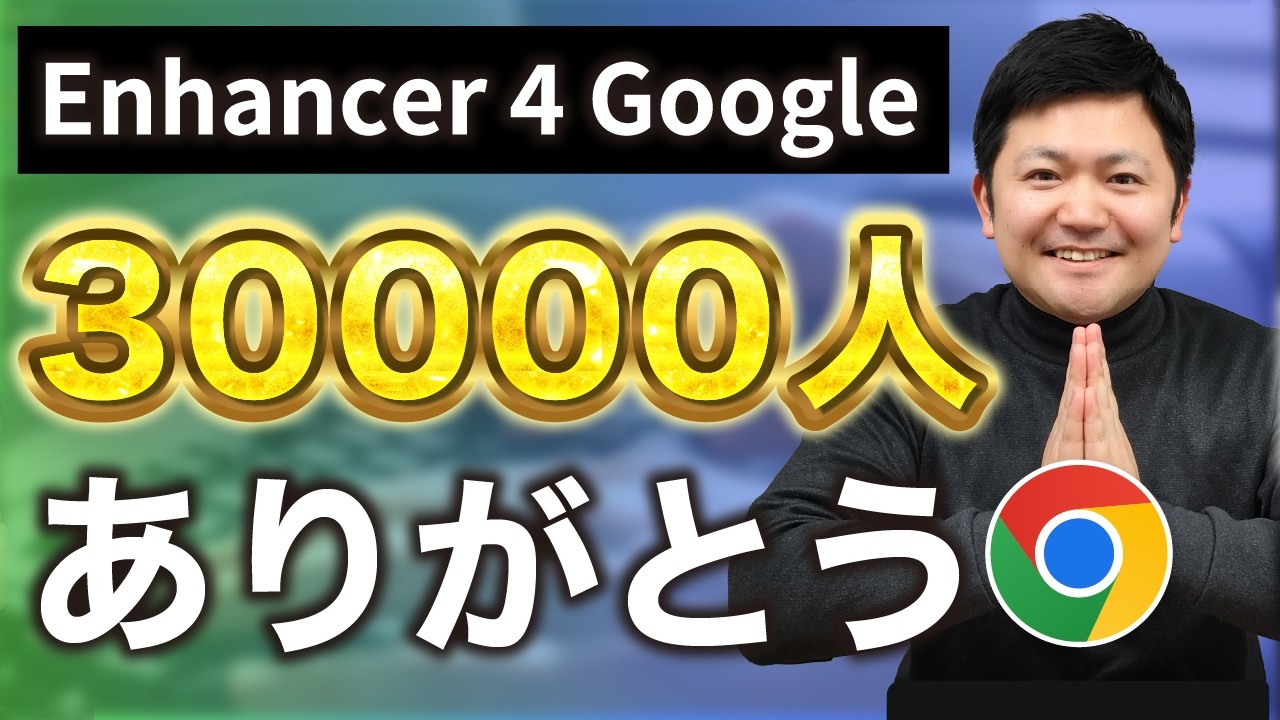 キッキ　エンハンサー4本 Thank you] Enhancer 4 Google, the must-have extension for all