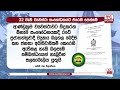 22ට එරෙහිව එකදිගට එන පෙත්සම්... - අද දවසට පෙත්සම් 6ක් | Ada Derana