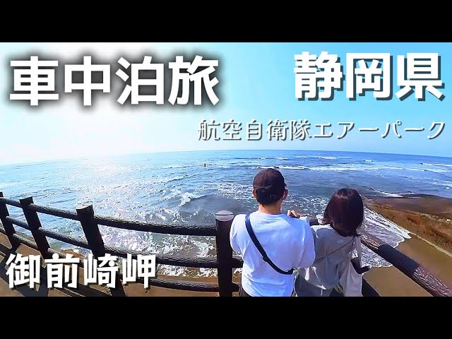 ヒゲ富士 222 Car Camping Trip 】 Stunning Views of Mt. Fuji from Omaezaki