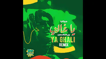 DJ Rabea Khlaif - YA GHALI REMIX / يا غالي ريمكس ديجي ربيع خليف