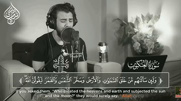 سورة العنكبوت إسلام صبحي و وديع اليمني بتلاوة مؤثرة 🥺