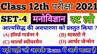 Psychology Class 12th Important Objective Questions For Exam 2021।100% यही सब आएगा Confirm Video।🔥🔥 screenshot 4