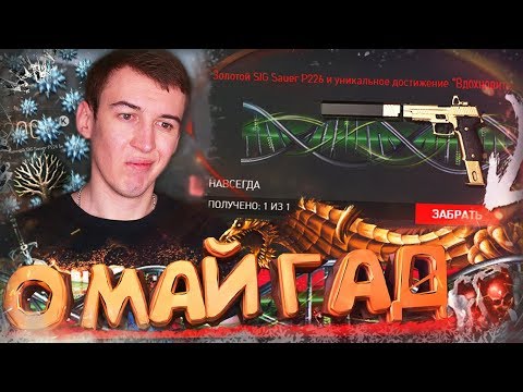 Видео: ЕДИНСТВЕННЫЙ КТО ЭТО ДЕЛАЕТ!? ЗОЛОТОЙ SIG SAUER P226 [ ТОКСИЧНЫЙ WARFACE ]