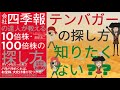 【アニメで解説】会社四季報の達人が教える１０倍株１００倍株の探し方を世界一わかりやすく解説