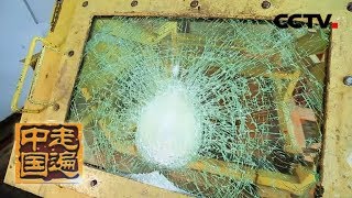 《走遍中国》 系列片《大国基业——了不起的高铁》(2) 一路守护 20180724 | CCTV中文国际