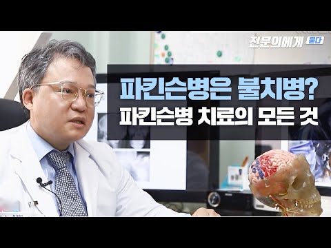 ‘뇌의 당뇨’ 파킨슨병, 꾸준히 관리하면 일상복귀도 가능