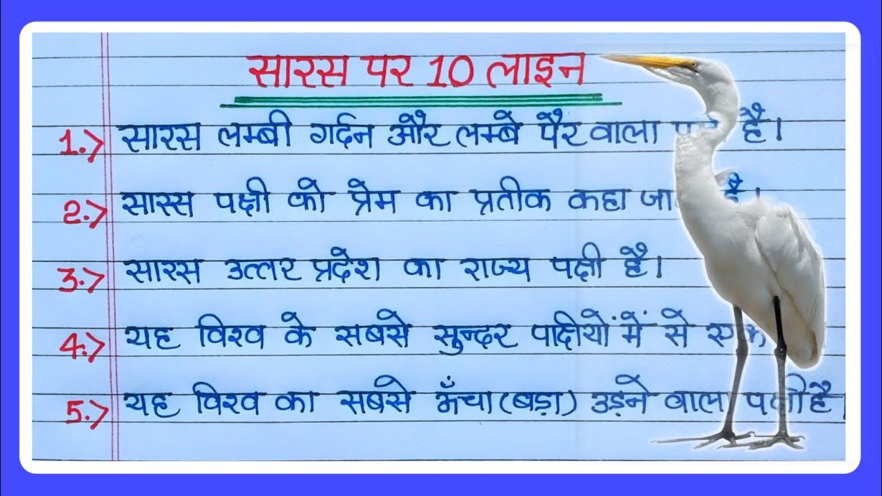 Essay On Crane In Hindi Saras Par Nibandh Hindi Mein Essay On Crane In Hindi Saras Par Nibandh Hindi Mein