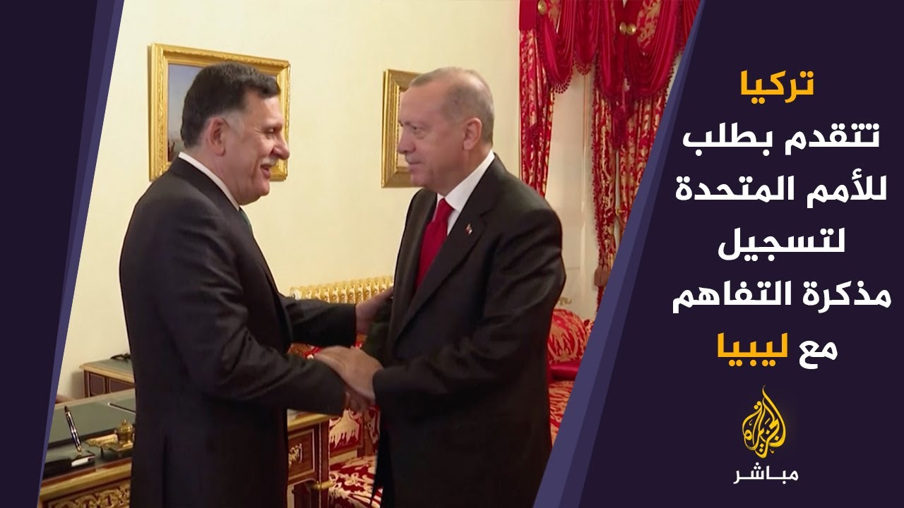 المسائية | تركيا تتقدم بطلب إلى الأمم المتحدة لتسجيل مذكرة التفاهم مع ليبيا
