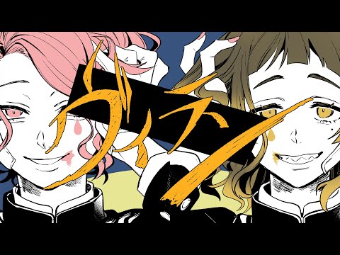 【二人で】ヴィラン - てにをは covered by ココツキ【歌ってみた】