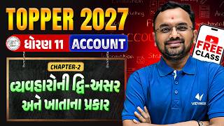 Std 11 Account Ch 2🔥વ્યવહારોની દ્વિ-અસર અને ખાતાના પ્રકાર | TOPPER BATCH Class FREE | Vidyakul