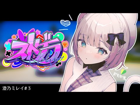 【ストグラ #3】アルバイトの澄乃ミレイです👼【 ぶいすぽ  / 花芽すみれ 】