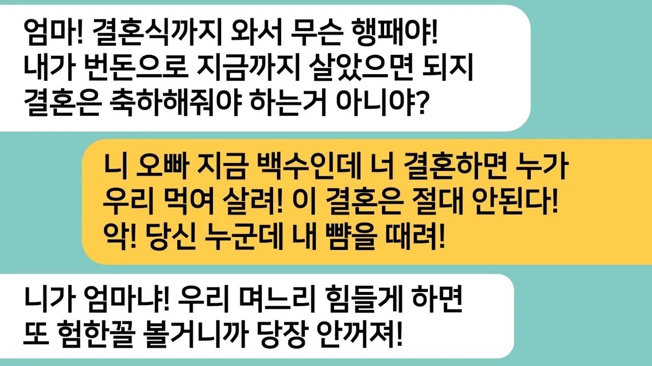 (반전사연) 친정엄마 반대 무시하고 결혼했더니 식장에 나타나 “불효녀”라며 난동… 그 순간 시모가 친정엄마 뺨을 날렸다