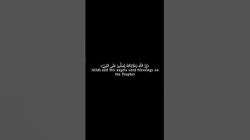 ان الله وملائكته يصلون على النبي (فارس عباد) شاشة سوداء .. [#سورة_الأحزاب]!!..