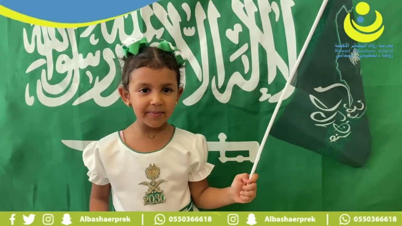 اليوم الوطني في مدرسة رواد البشائر 2024