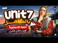 شرح Unit 7 بالكامل انجليزي تانية ثانوي ترم تاني 2026 حل اهم افكار الجرامر والكلمات ياسمين ايهاب