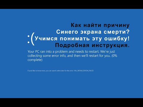 Синий экран смерти BSOD, как найти причину? подробная инструкция. #stayhome