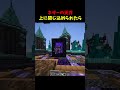 ネザーの天井裏に閉じ込められたら #minecraft #drdonut #ドクタード