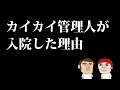 ようやく退院できました…カイカイ管理人が入院した理由