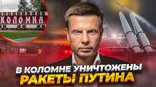 ⚡️НОЧЬЮ! РАКЕТНЫЙ УДАР В 2 ШАГАХ ОТ МОСКВЫ! ПРОИЗВОДСТВО ИСКАНДЕРОВ РАЗБИТО?/ КРАСОВСКИЙ В ИСТЕРИКЕ